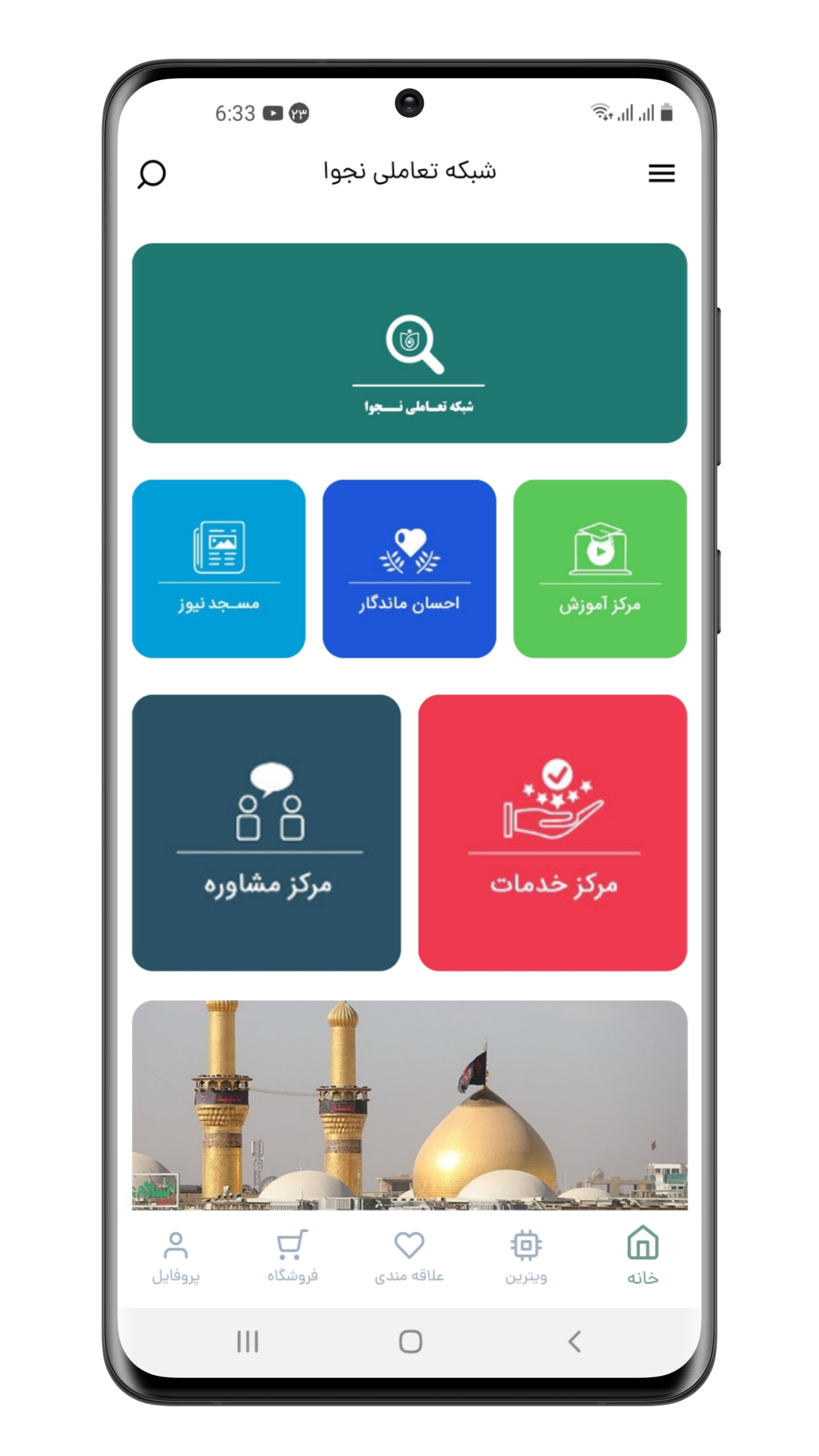 اسکرین شات 3 برنامه شبکه تعاملی نجوا