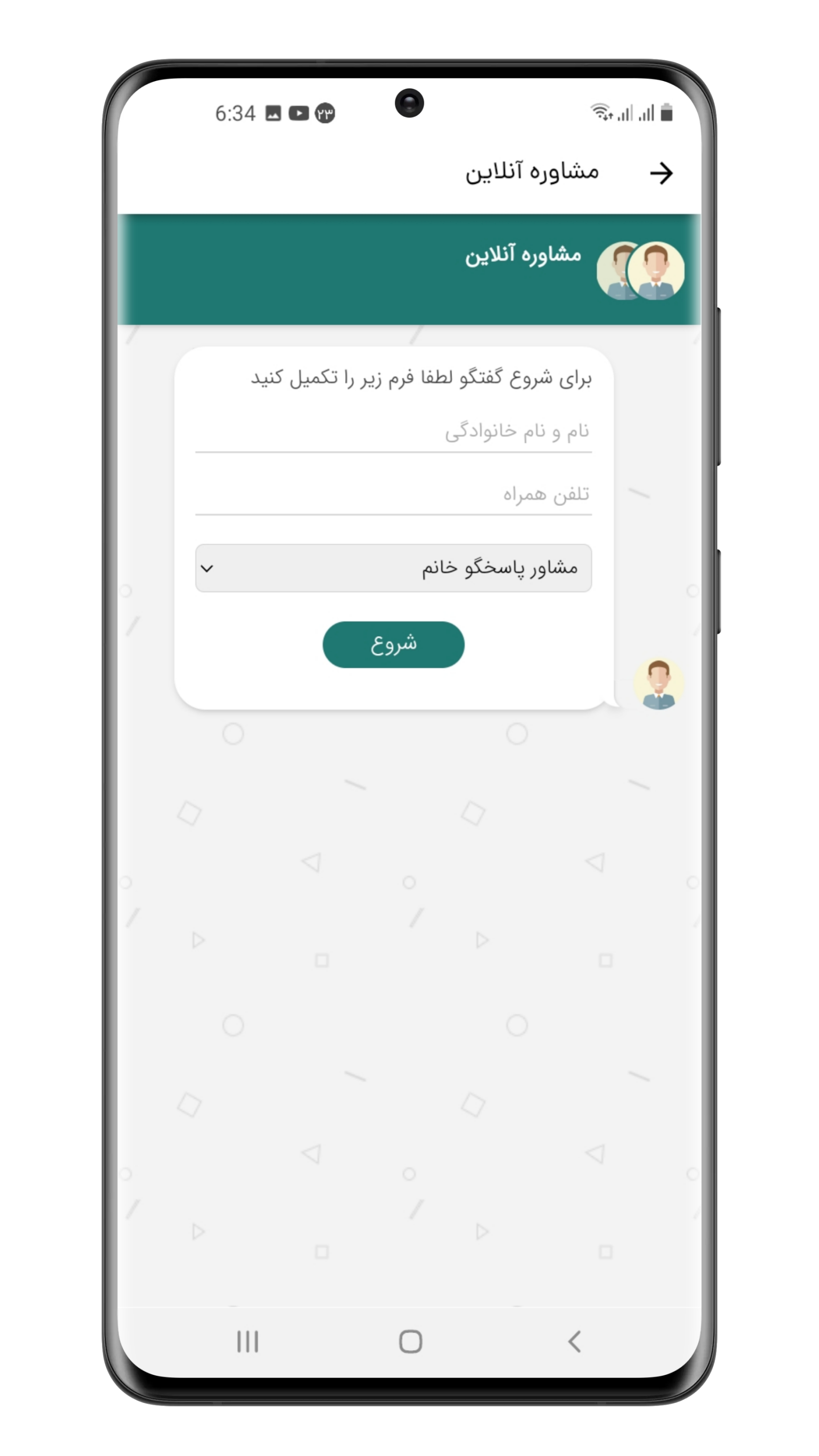 اسکرین شات 7 برنامه شبکه تعاملی نجوا