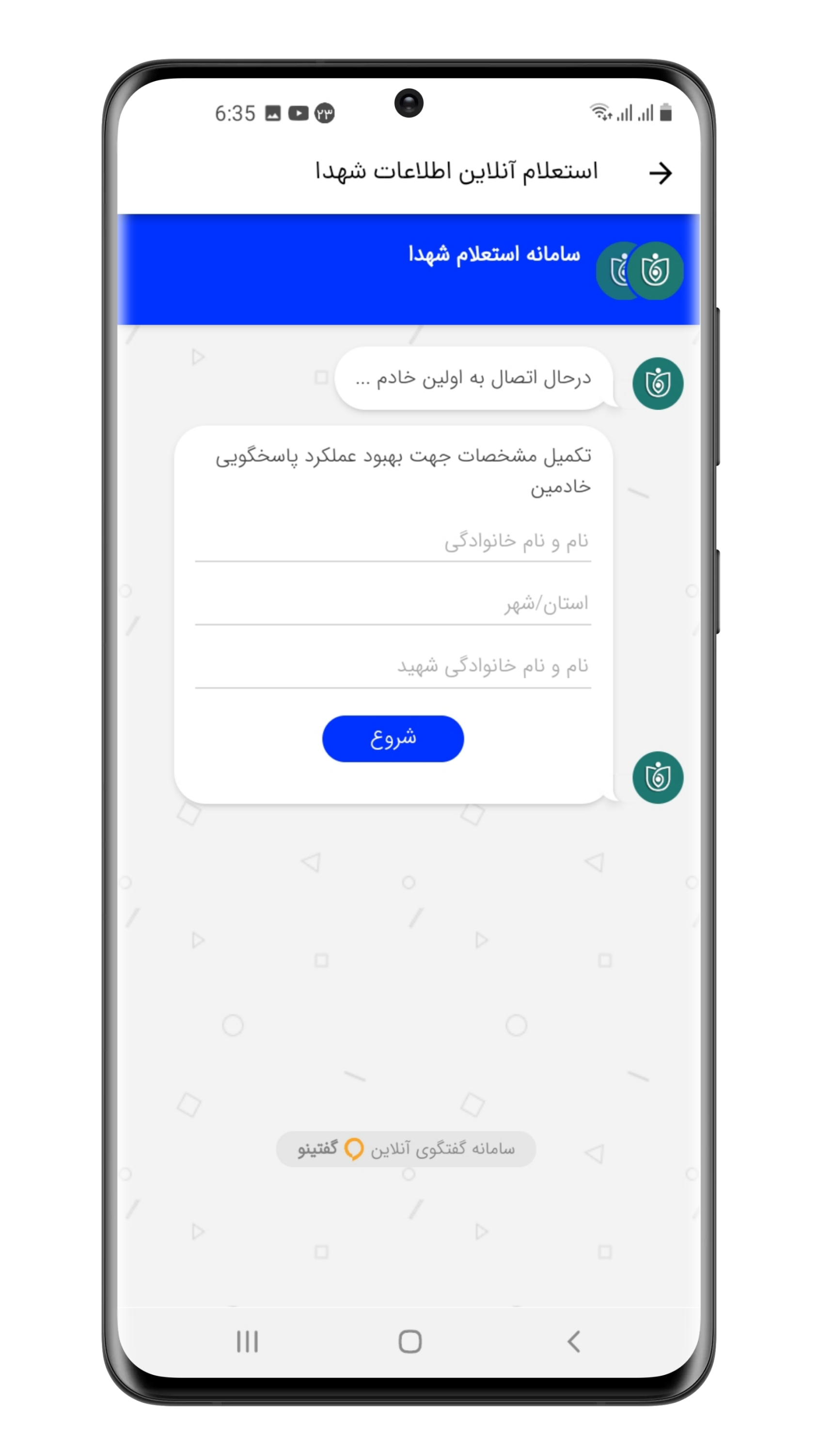 اسکرین شات 8 برنامه شبکه تعاملی نجوا