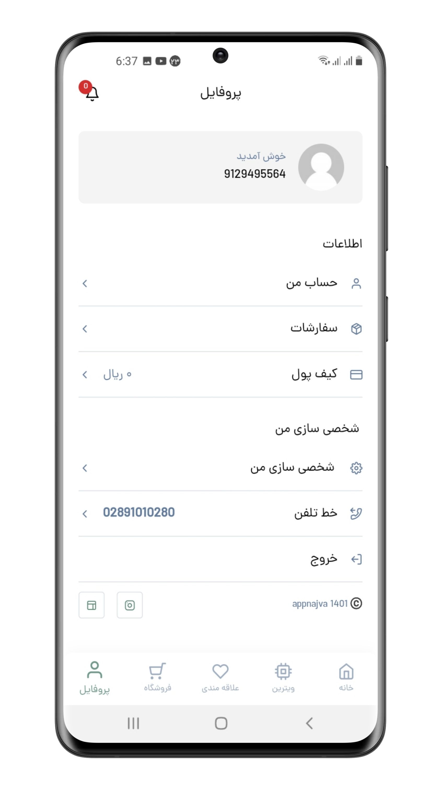 اسکرین شات 15 برنامه شبکه تعاملی نجوا
