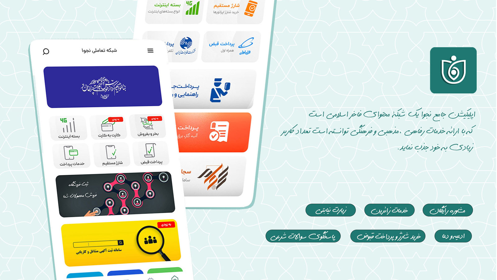 اسکرین شات 1 برنامه شبکه تعاملی نجوا