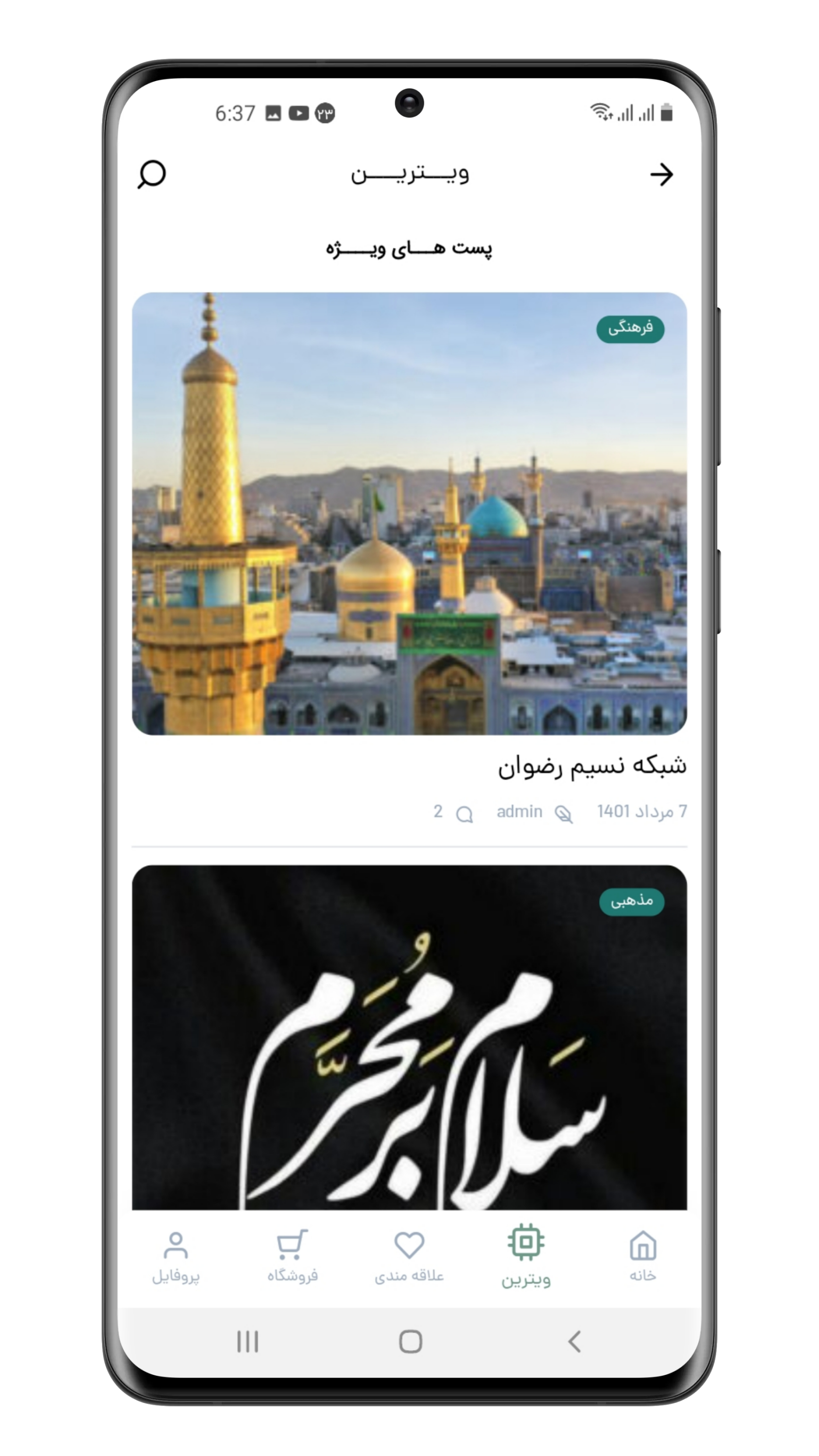 اسکرین شات 13 برنامه شبکه تعاملی نجوا
