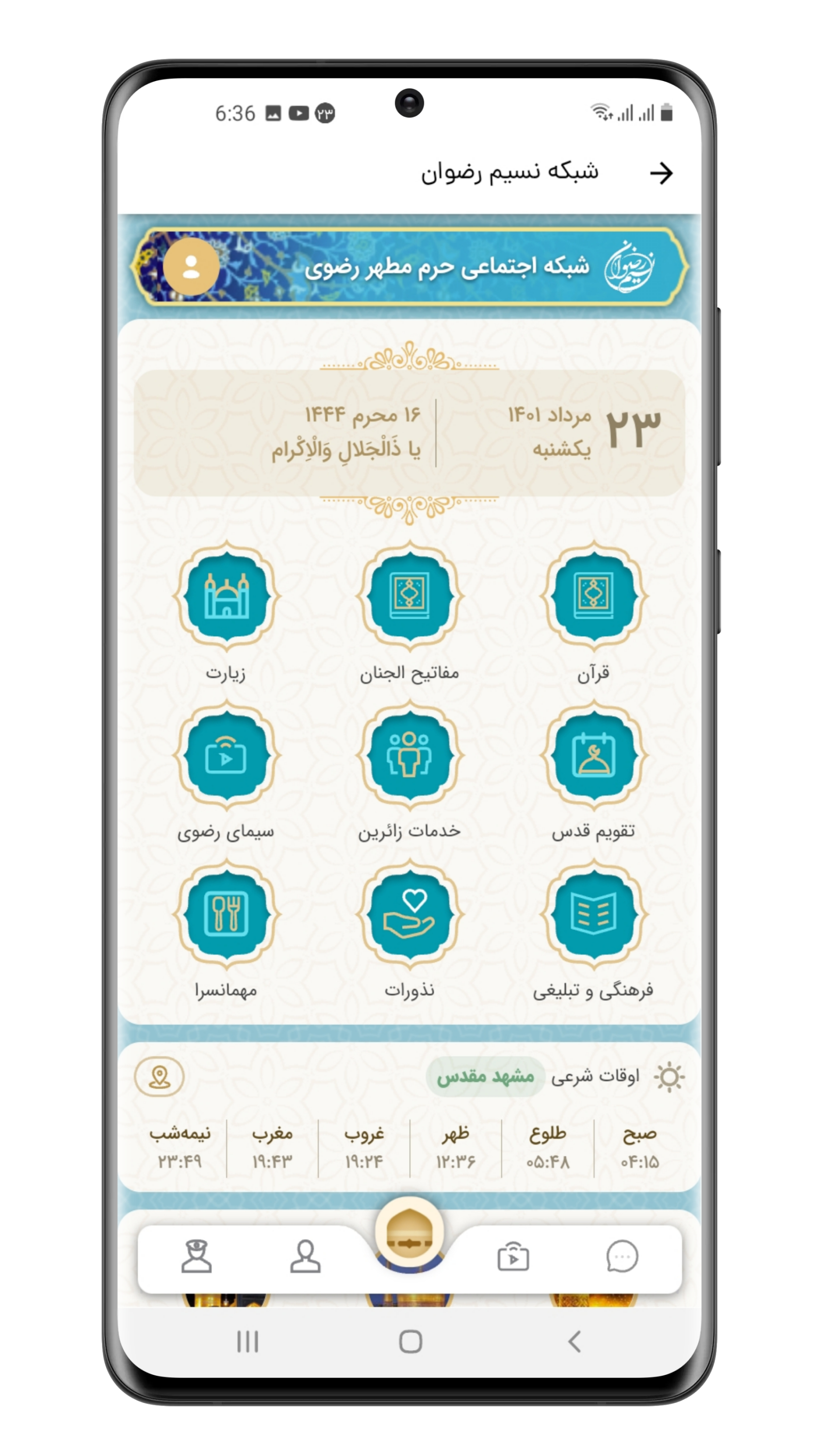 اسکرین شات 10 برنامه شبکه تعاملی نجوا