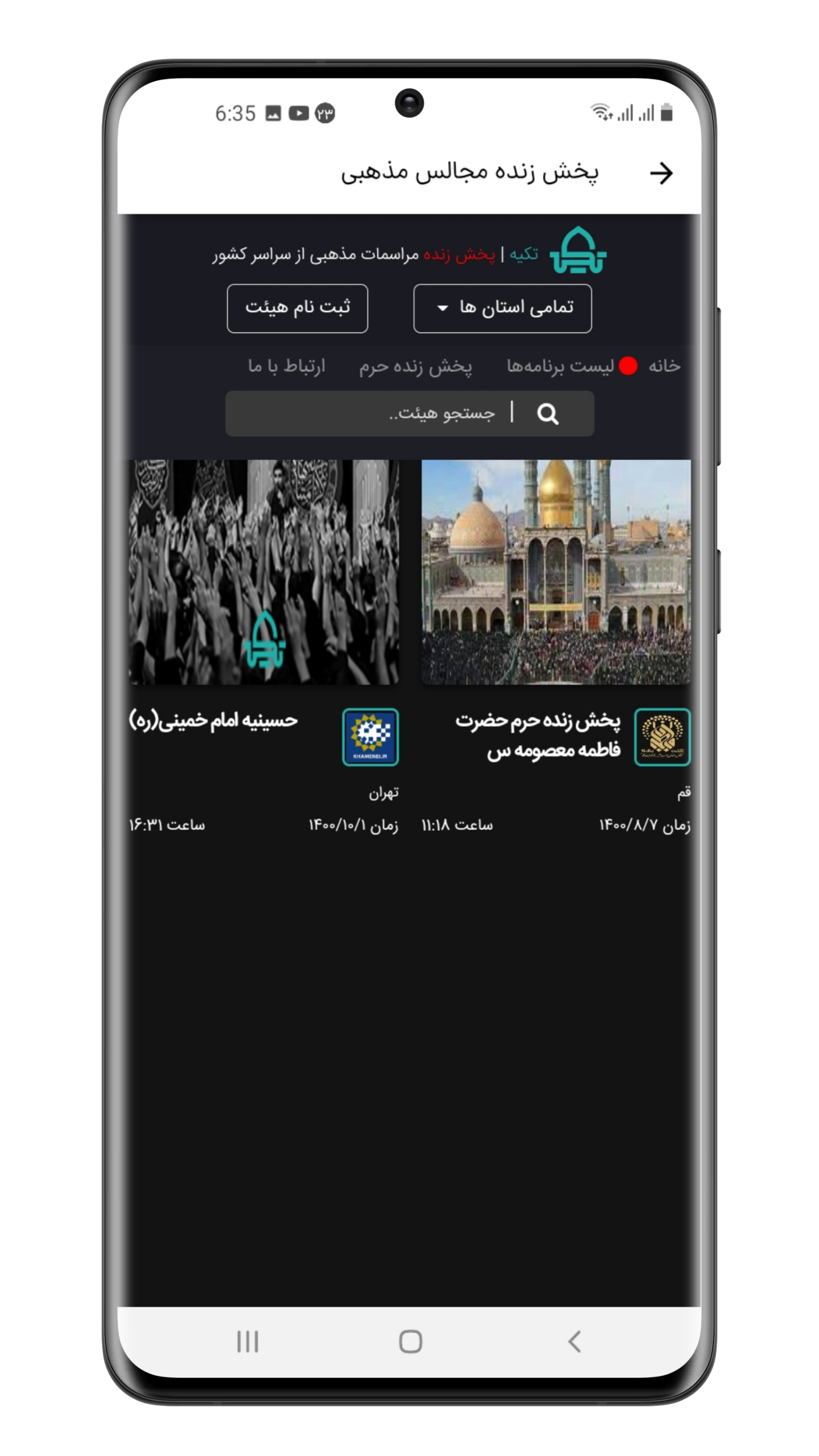 اسکرین شات 14 برنامه شبکه تعاملی نجوا