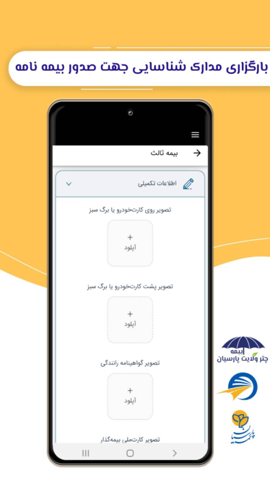 اسکرین شات 2 برنامه بیمه پارسیان412810