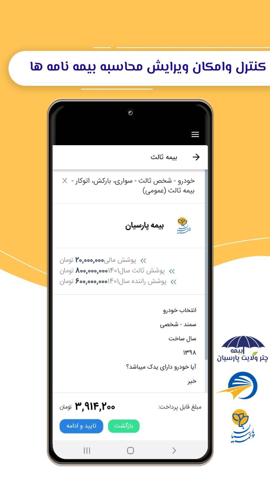 اسکرین شات 7 برنامه بیمه پارسیان412810