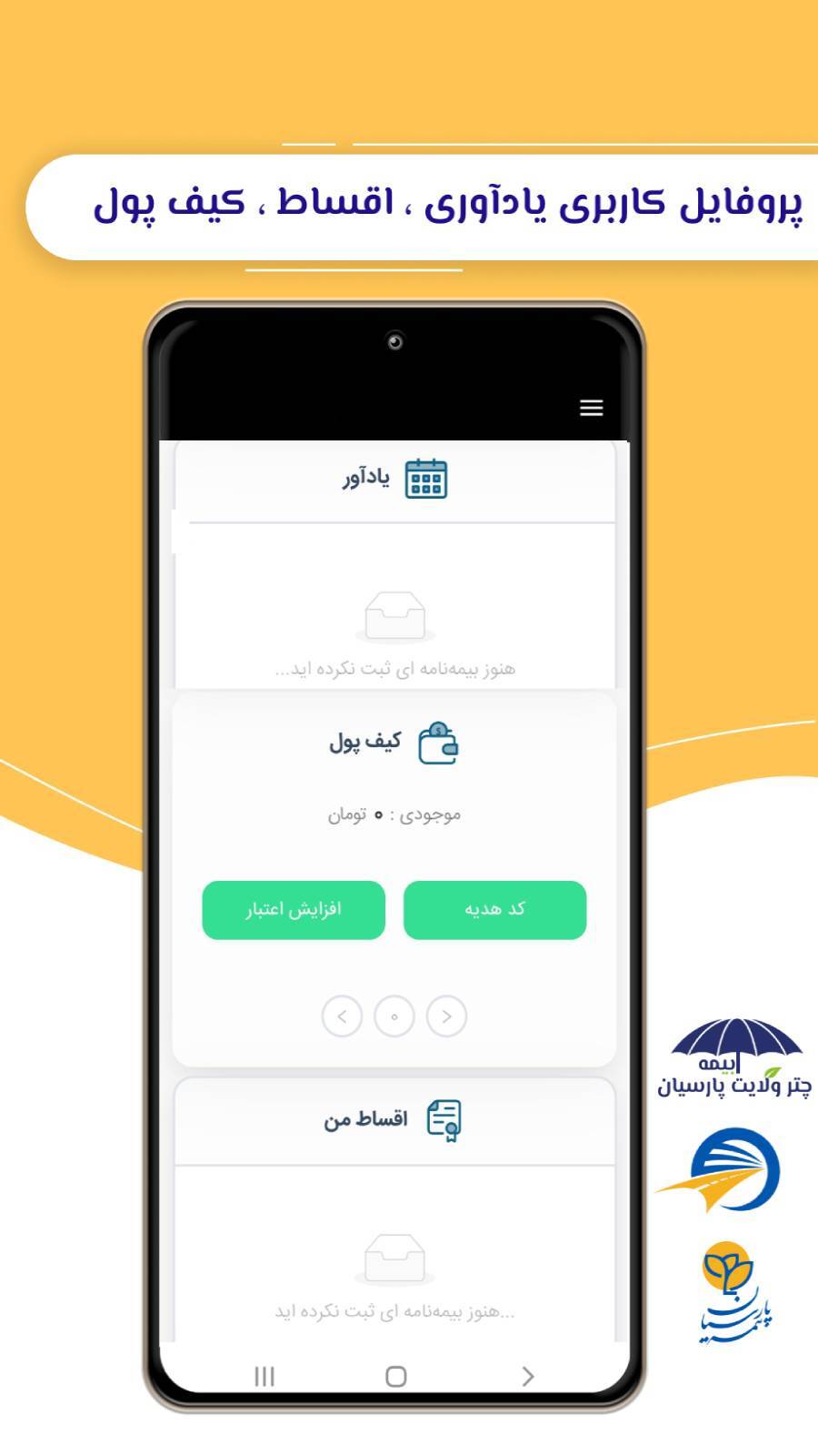 اسکرین شات 8 برنامه بیمه پارسیان412810