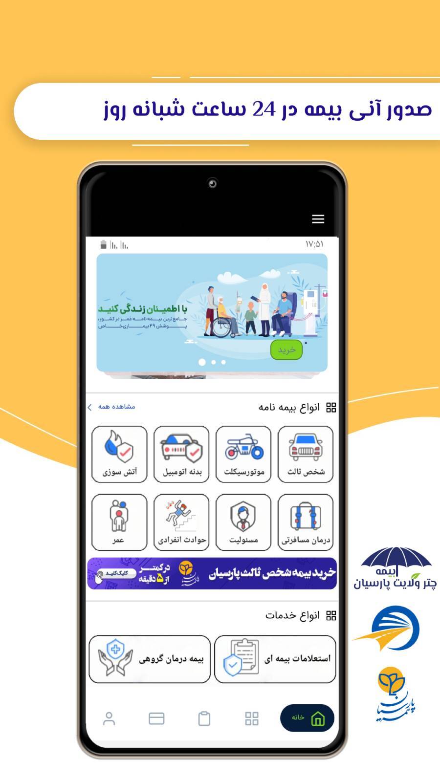 اسکرین شات 9 برنامه بیمه پارسیان412810