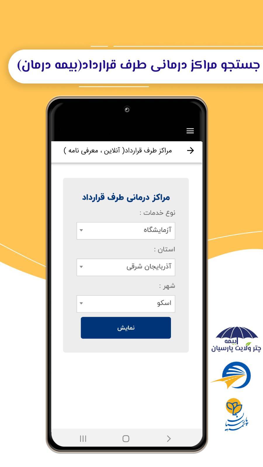 اسکرین شات 4 برنامه بیمه پارسیان412810