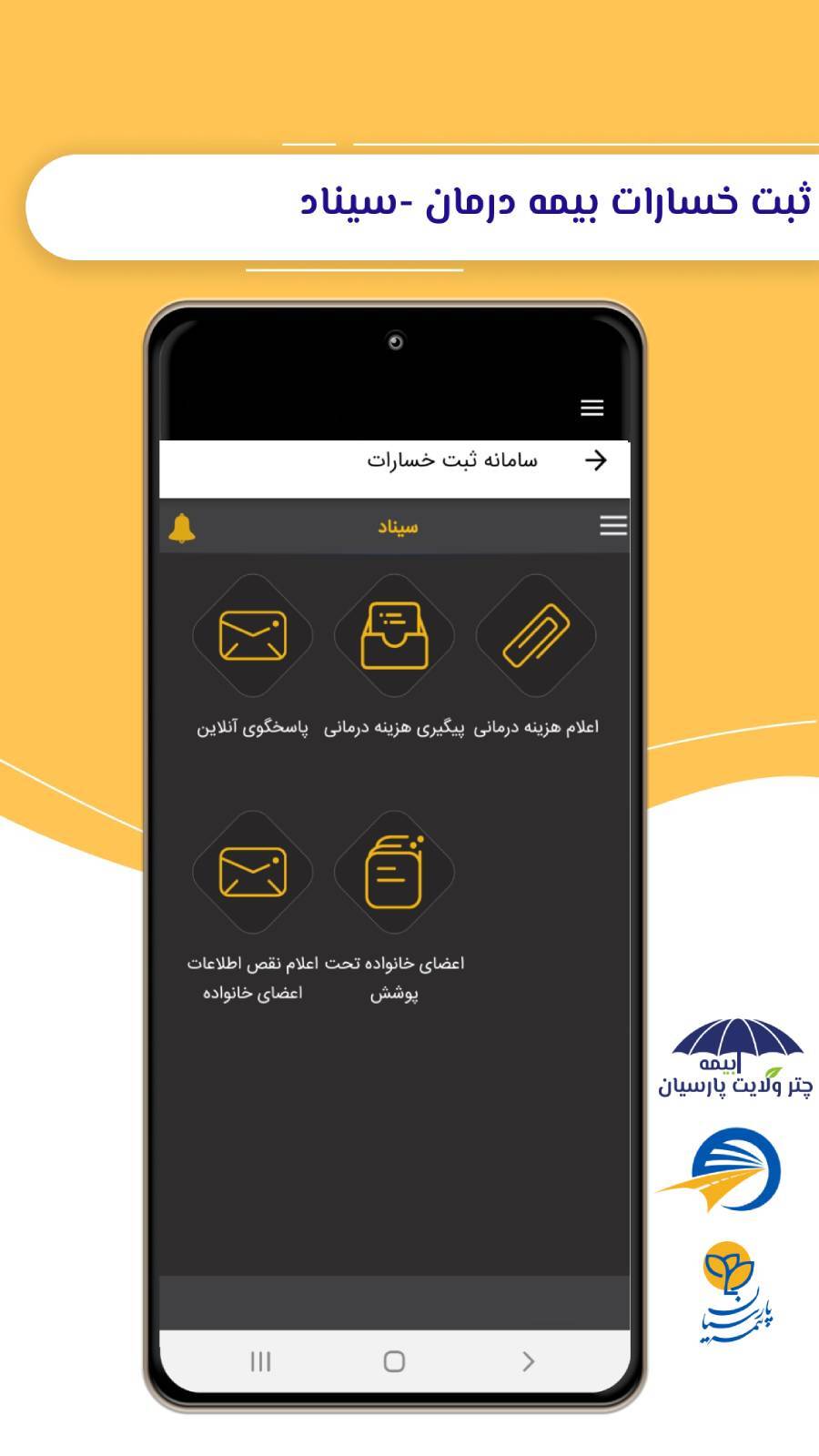 اسکرین شات 6 برنامه بیمه پارسیان412810