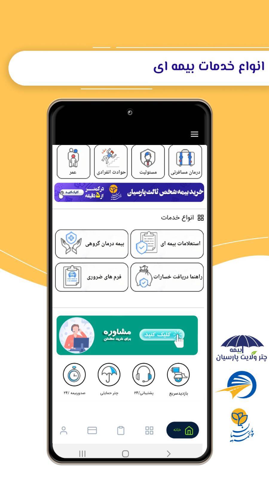 اسکرین شات 10 برنامه بیمه پارسیان412810