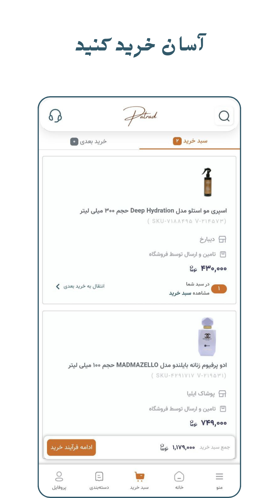 اسکرین شات 4 برنامه ‏‏پاتراد I مد و استایل