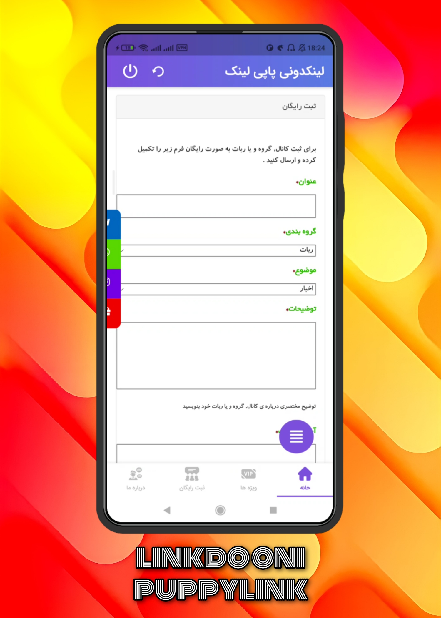 اسکرین شات 3 برنامه لینکدونی پاپی لینک