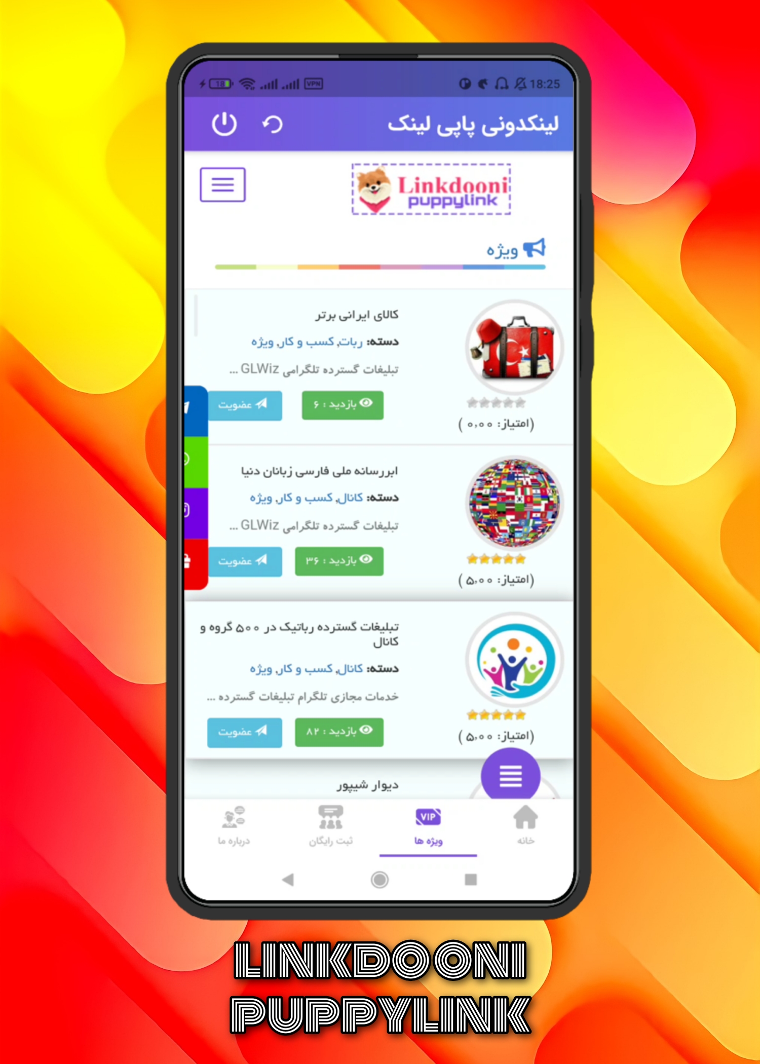اسکرین شات 6 برنامه لینکدونی پاپی لینک