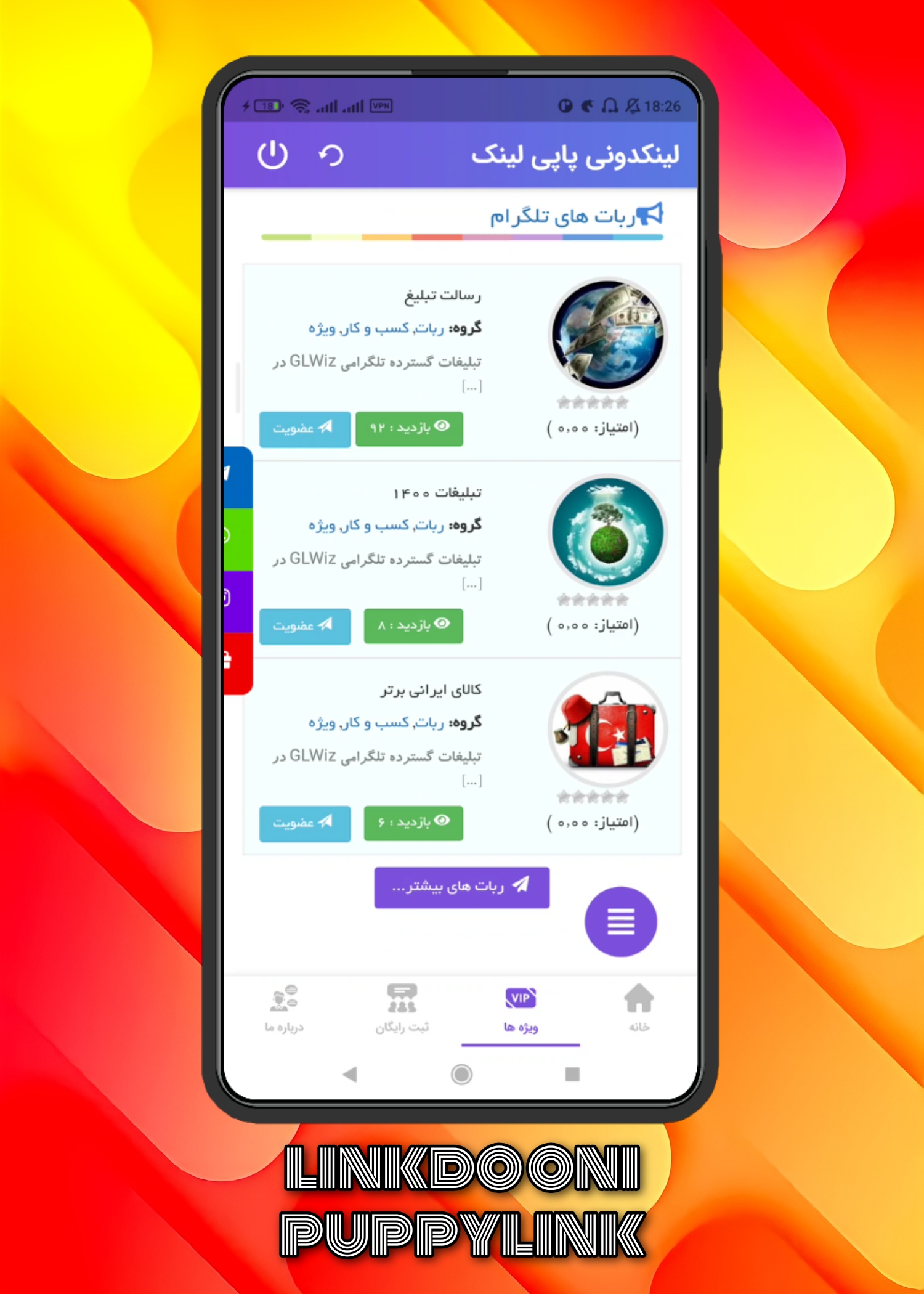اسکرین شات 4 برنامه لینکدونی پاپی لینک