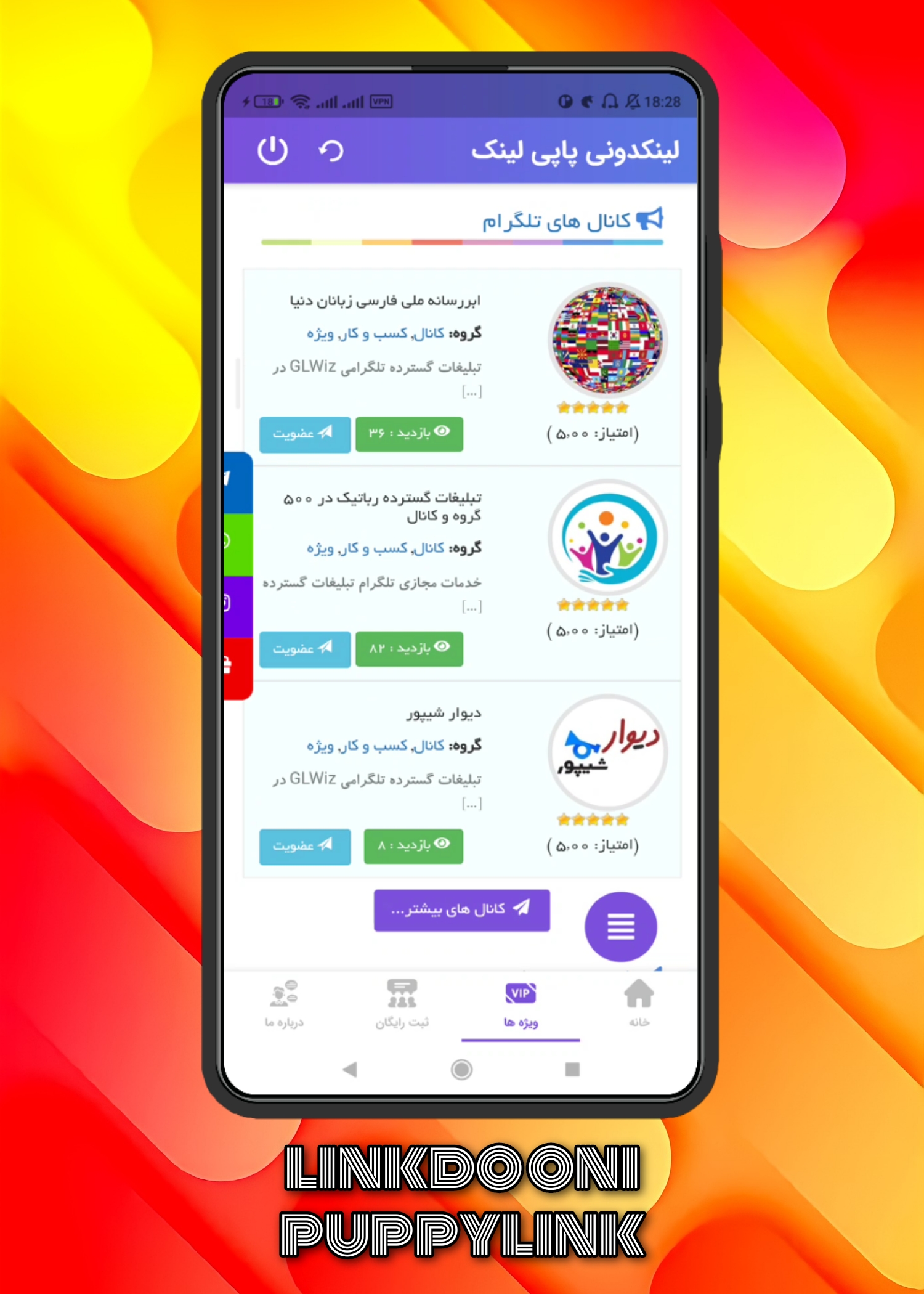 اسکرین شات 2 برنامه لینکدونی پاپی لینک