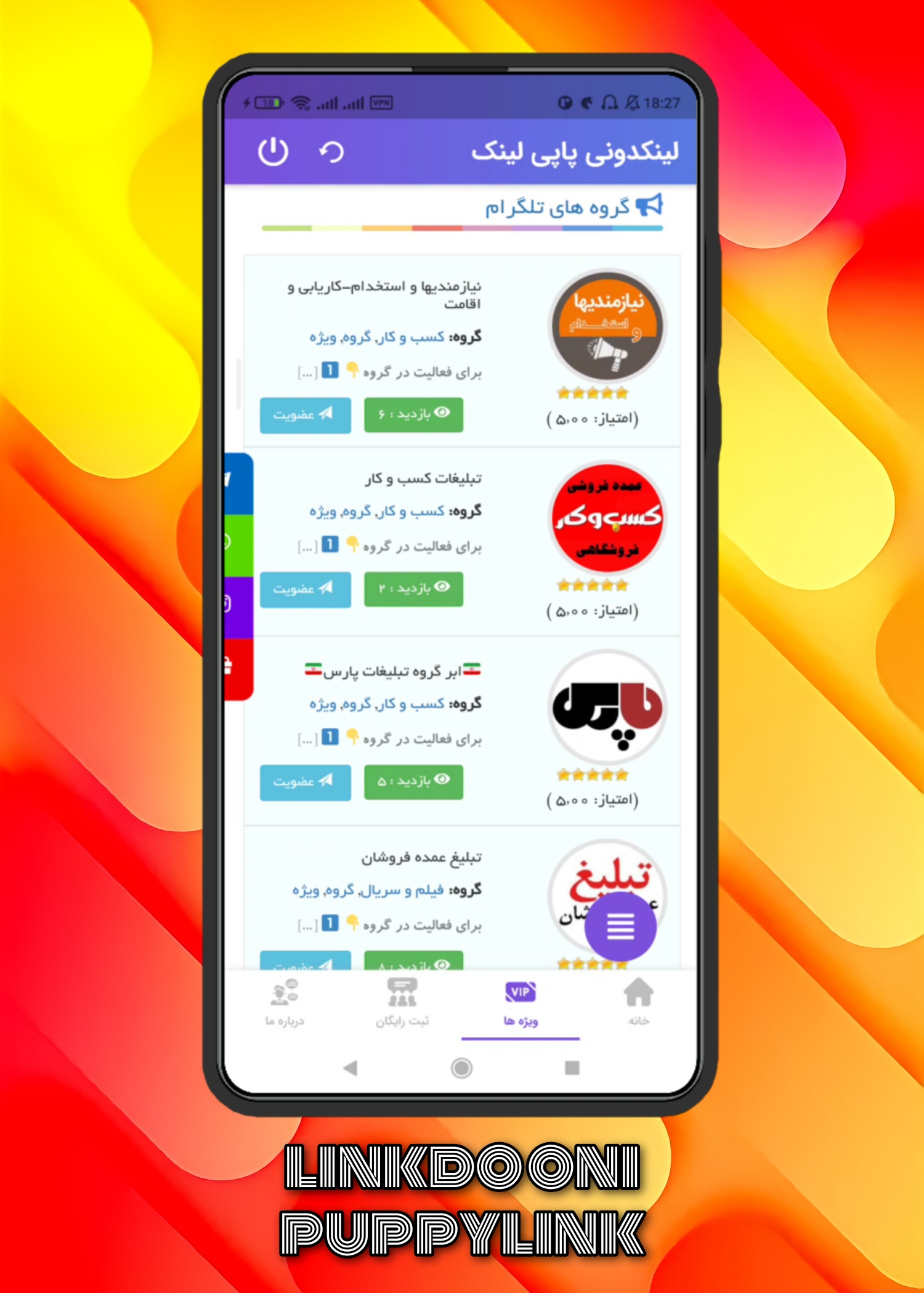 اسکرین شات 5 برنامه لینکدونی پاپی لینک