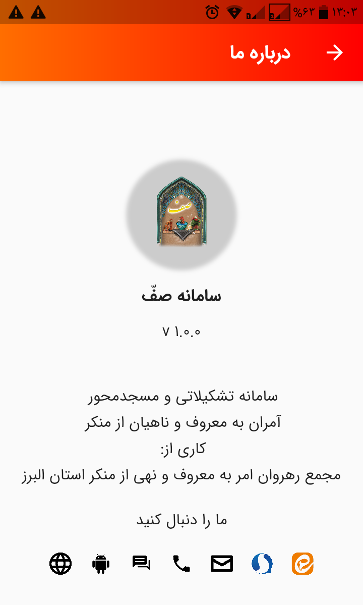 اسکرین شات 7 برنامه صفّ
