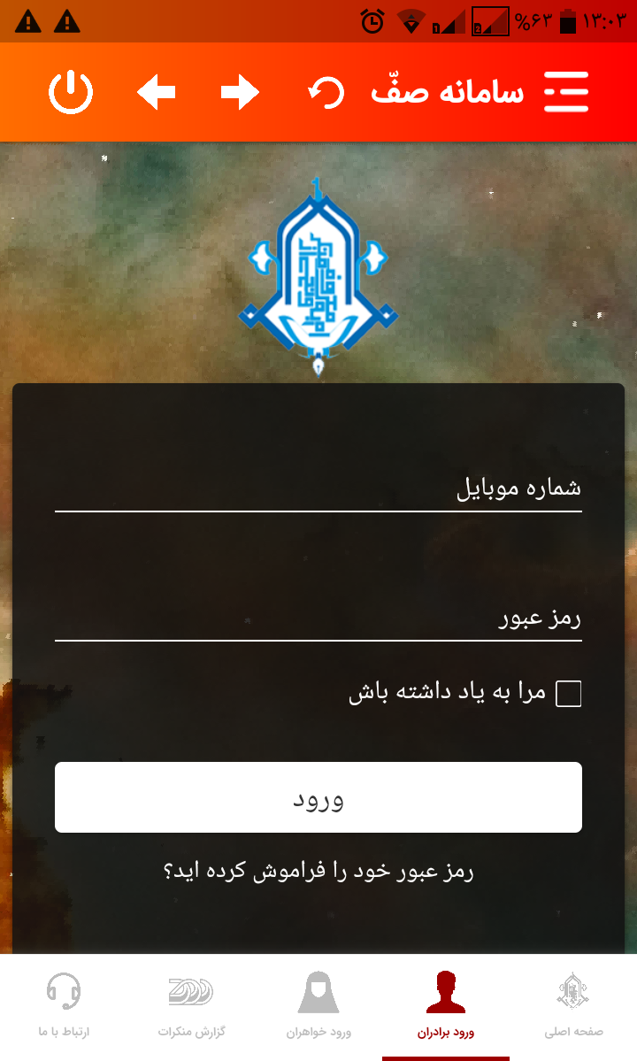 اسکرین شات 4 برنامه صفّ