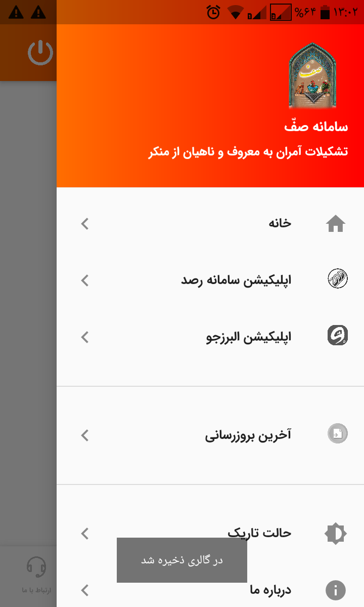 اسکرین شات 2 برنامه صفّ