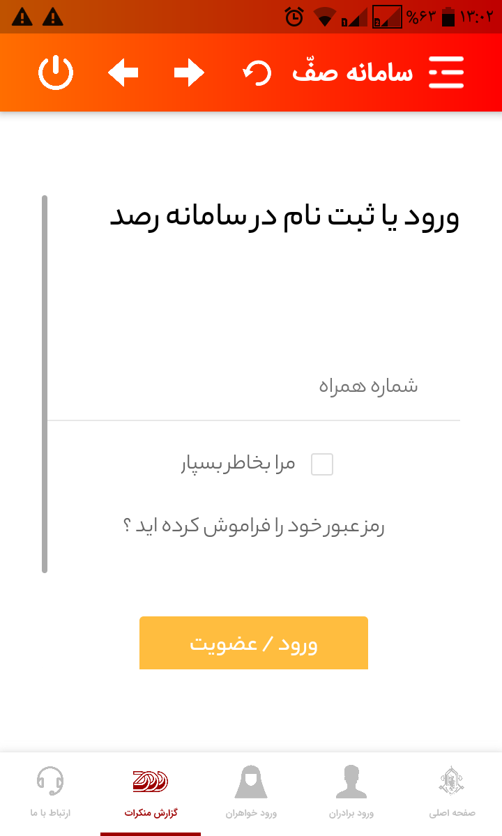 اسکرین شات 5 برنامه صفّ