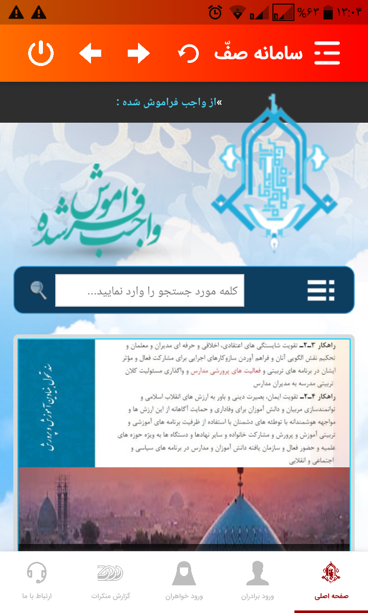 اسکرین شات 3 برنامه صفّ