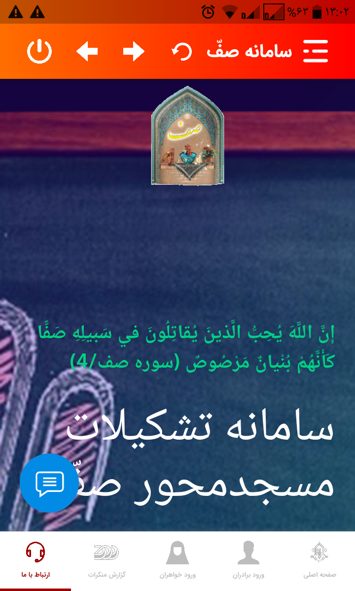 اسکرین شات 6 برنامه صفّ