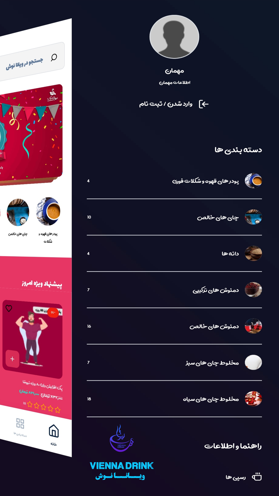 اسکرین شات 5 برنامه ویانا نوش
