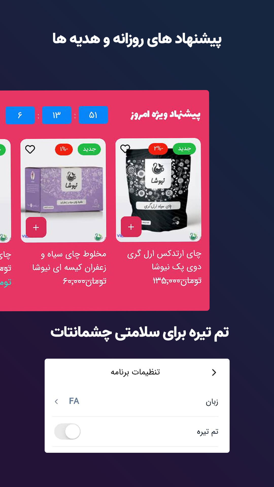 اسکرین شات 3 برنامه ویانا نوش