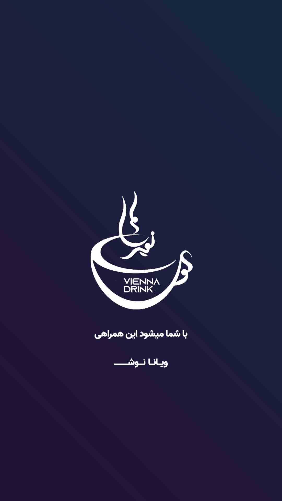 اسکرین شات 1 برنامه ویانا نوش