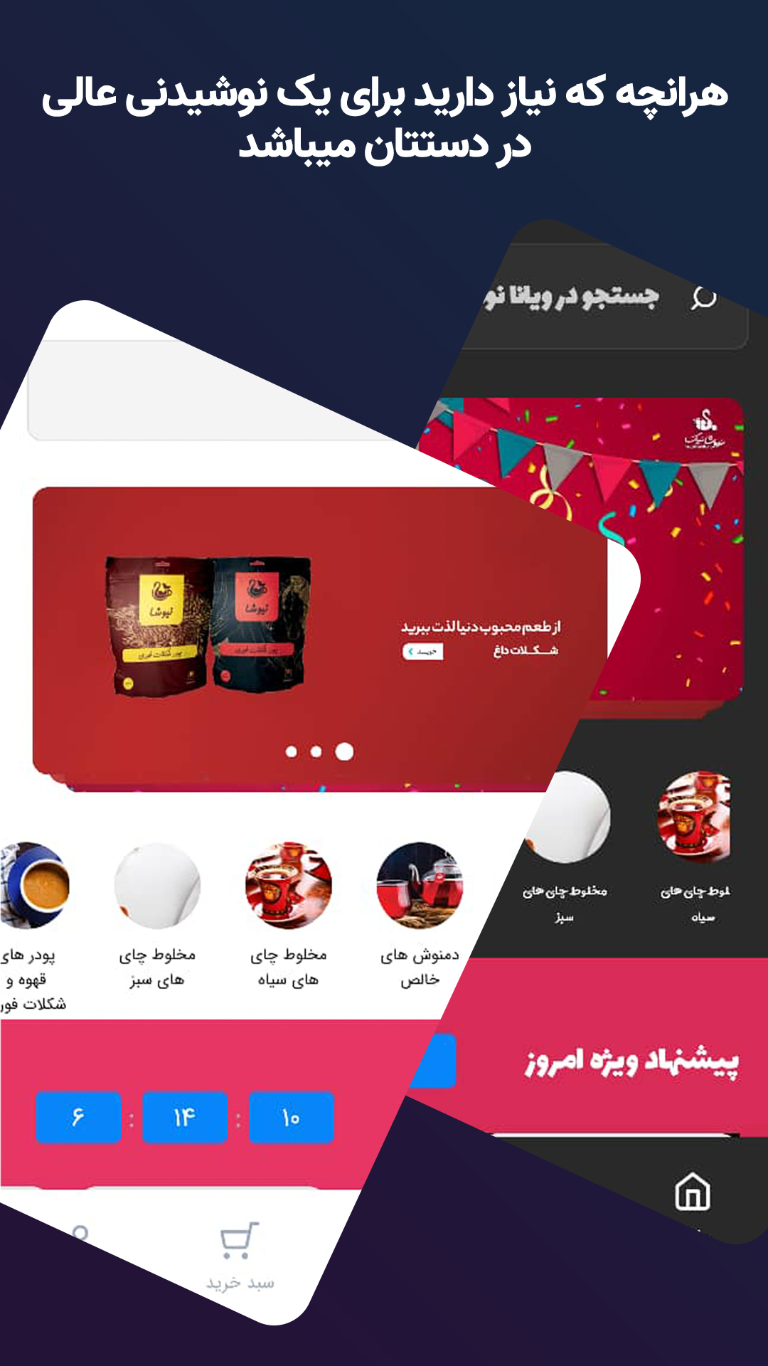 اسکرین شات 2 برنامه ویانا نوش