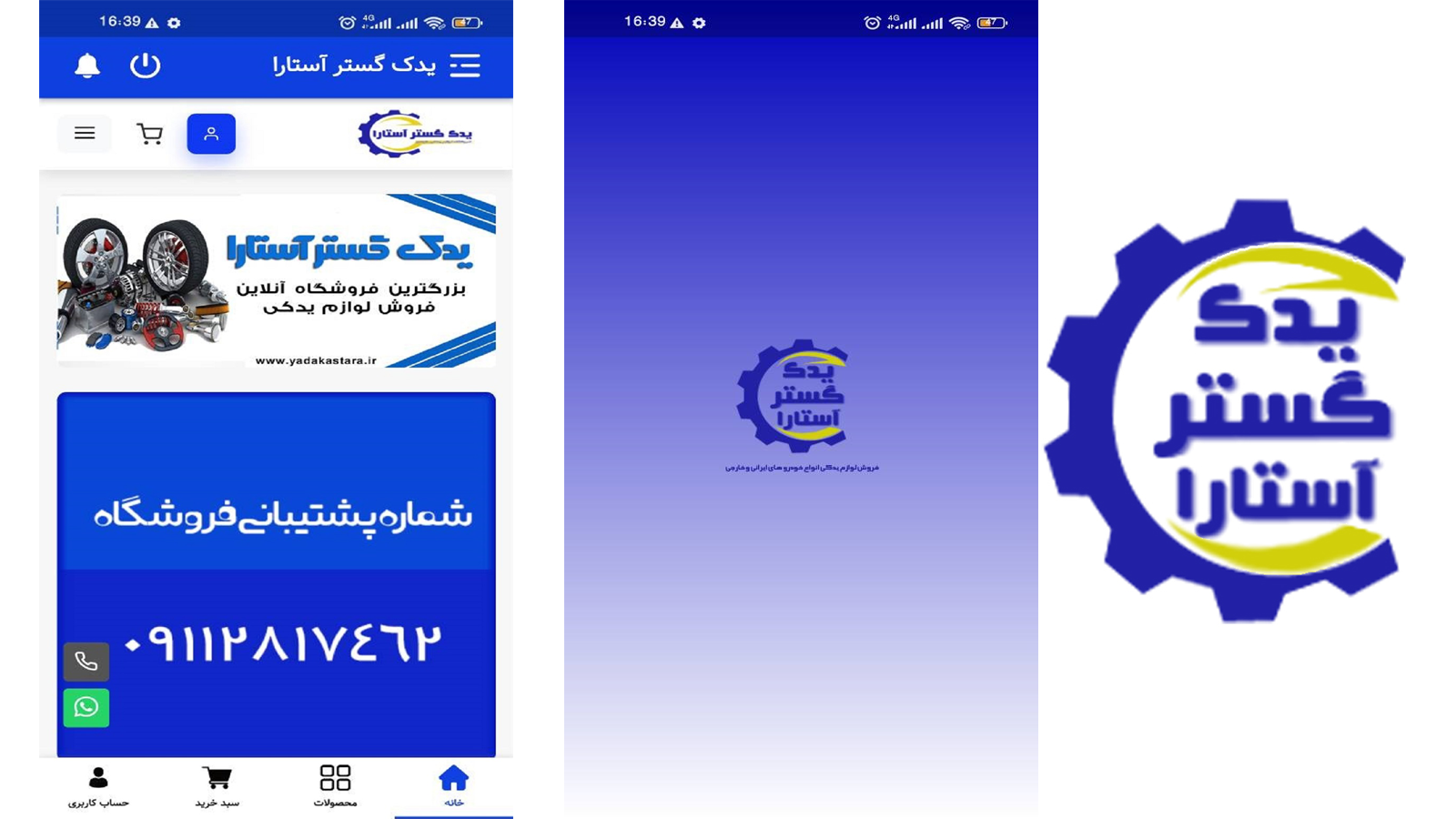 اسکرین شات 1 برنامه فروشگاه یدک گستر آستارا
