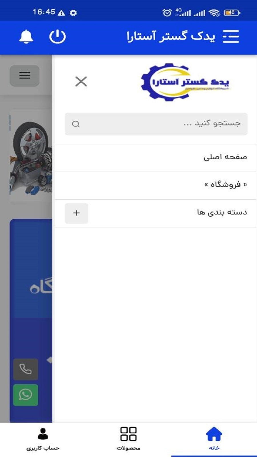 اسکرین شات 7 برنامه فروشگاه یدک گستر آستارا