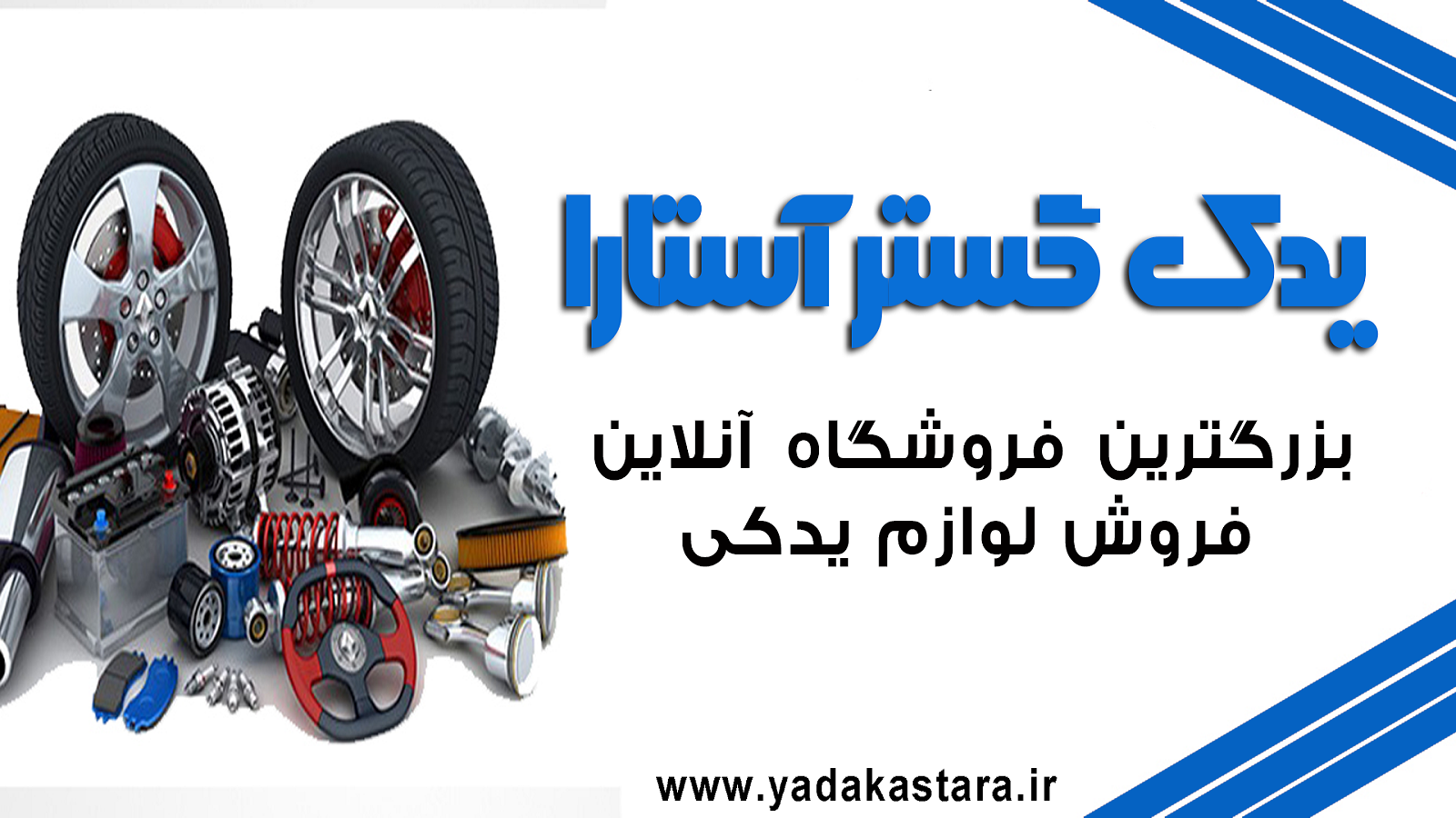اسکرین شات 3 برنامه فروشگاه یدک گستر آستارا
