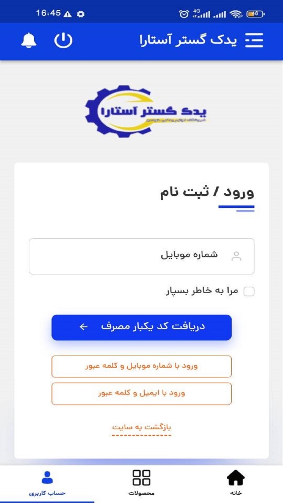 اسکرین شات 4 برنامه فروشگاه یدک گستر آستارا