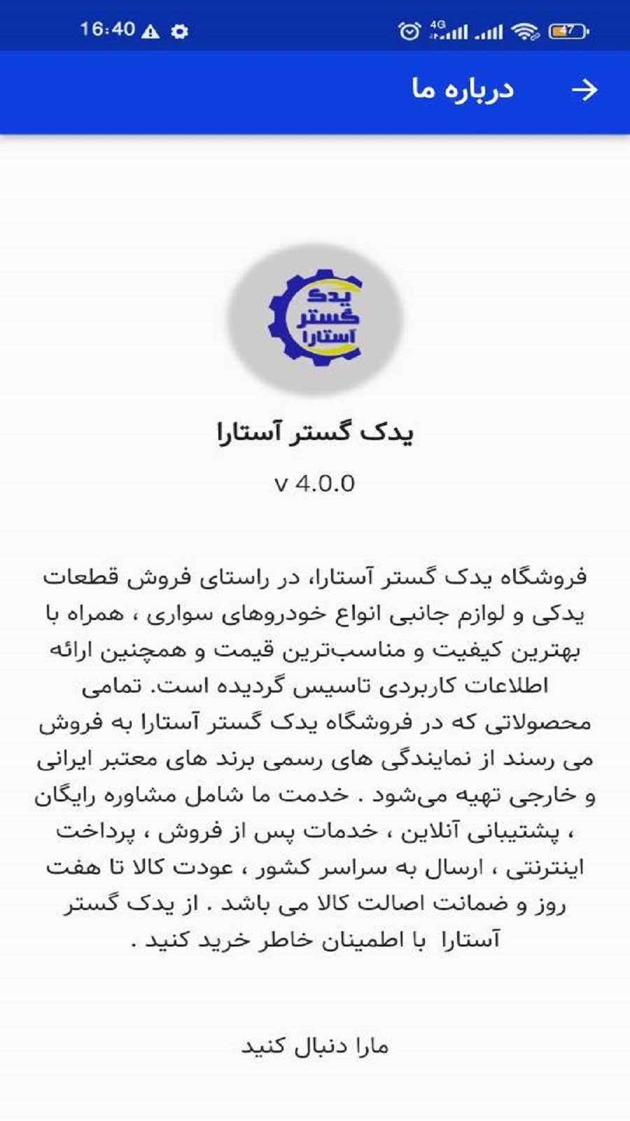 اسکرین شات 8 برنامه فروشگاه یدک گستر آستارا