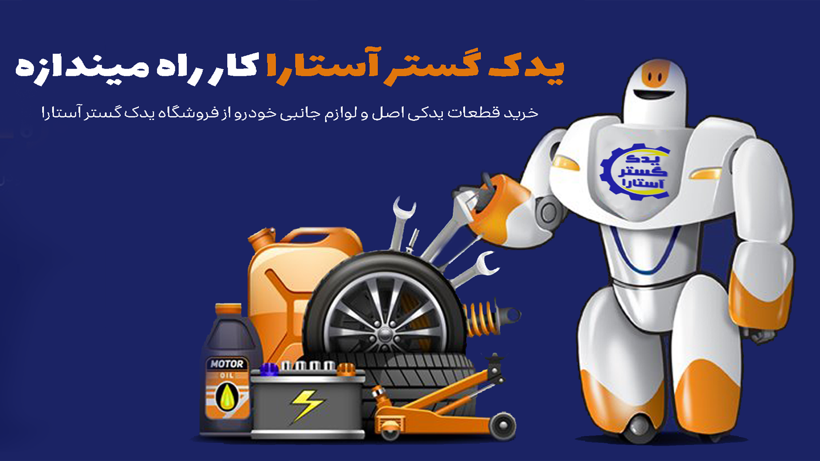 اسکرین شات 2 برنامه فروشگاه یدک گستر آستارا