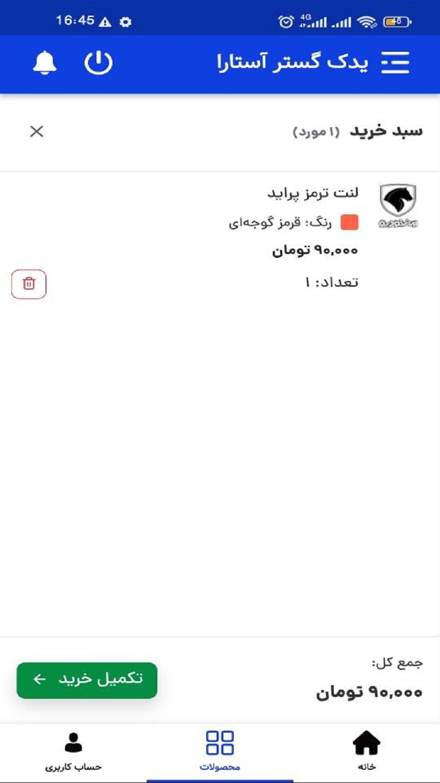 اسکرین شات 5 برنامه فروشگاه یدک گستر آستارا