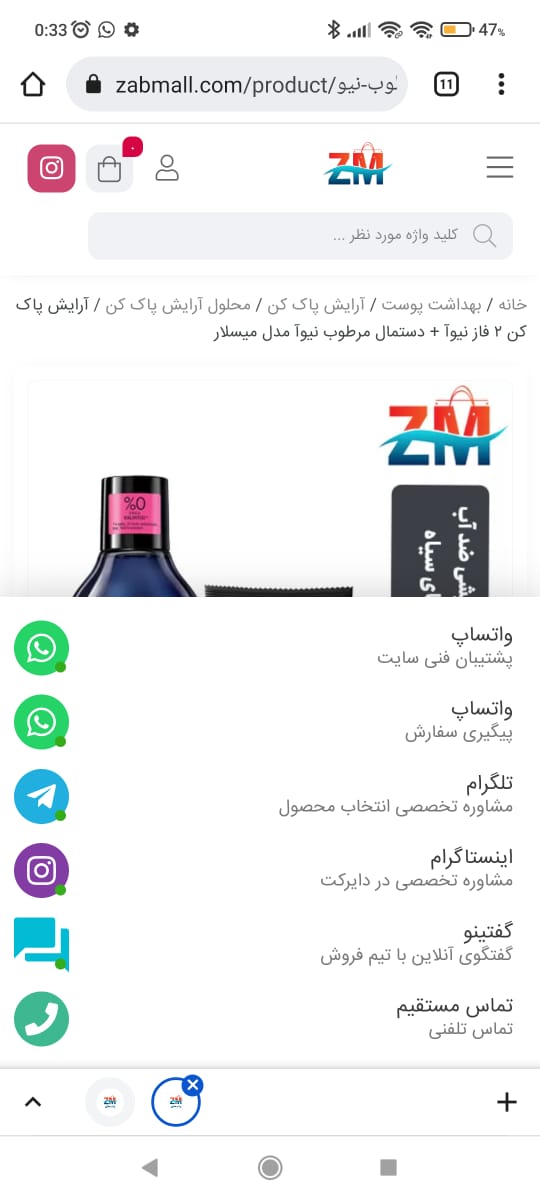 اسکرین شات 8 برنامه فروشگاه اینترنتی زاب مال