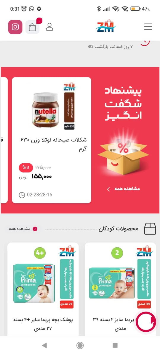 اسکرین شات 2 برنامه فروشگاه اینترنتی زاب مال