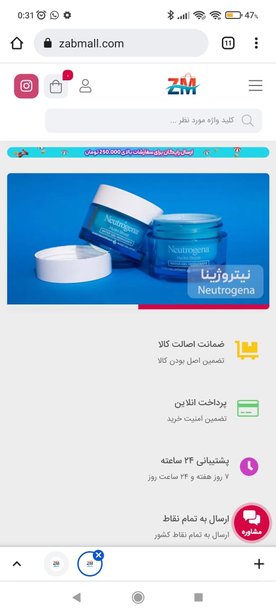 اسکرین شات 1 برنامه فروشگاه اینترنتی زاب مال