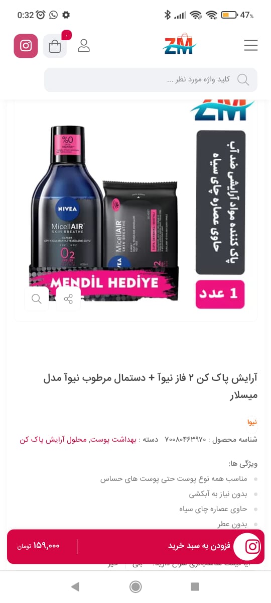 اسکرین شات 7 برنامه فروشگاه اینترنتی زاب مال