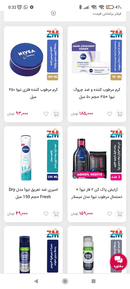 اسکرین شات 6 برنامه فروشگاه اینترنتی زاب مال