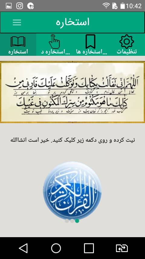 اسکرین شات 2 برنامه استخاره