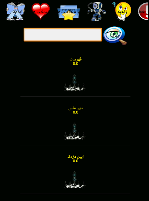اسکرین شات 4 برنامه تاریخ ادیان جهان