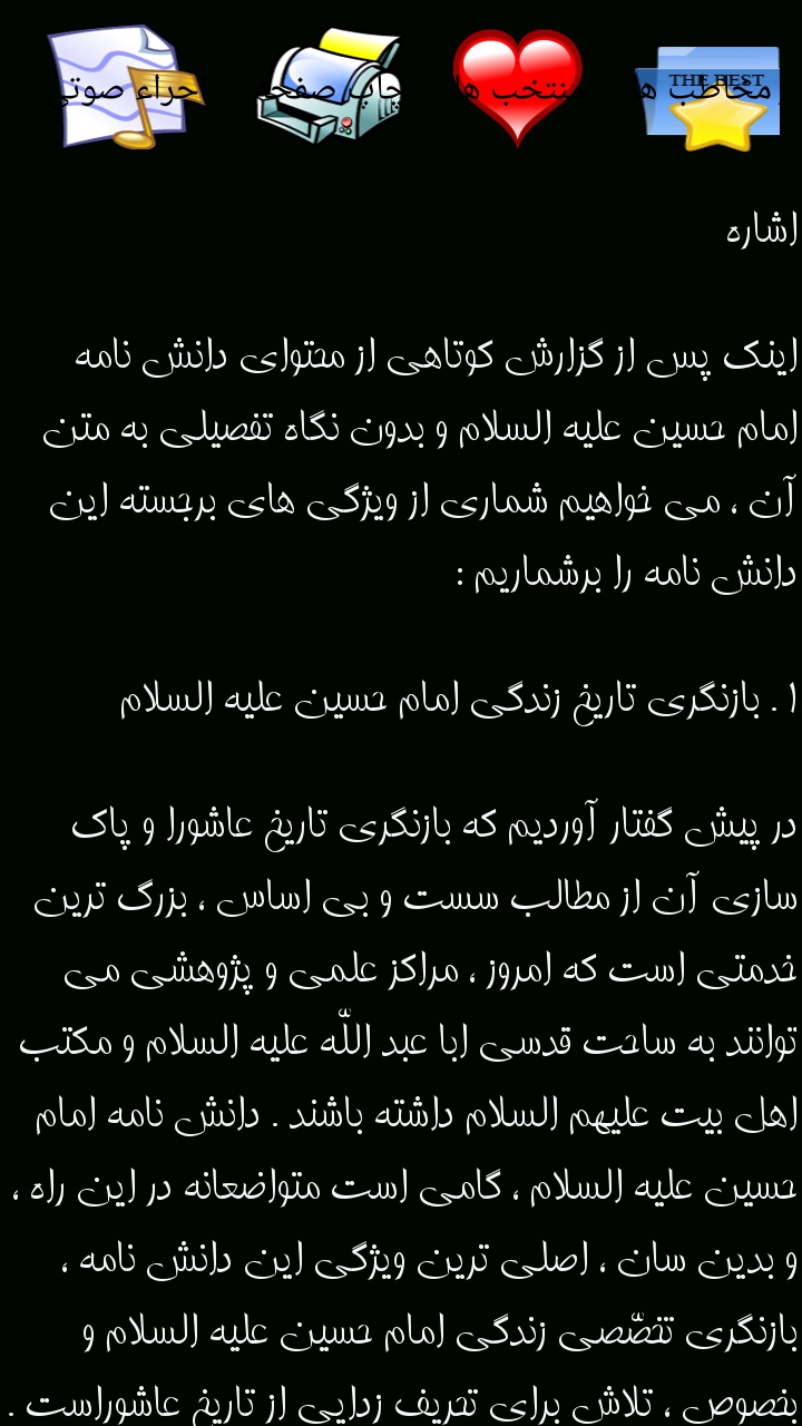 اسکرین شات 8 برنامه دانشنامه امام حسین علیه سلام