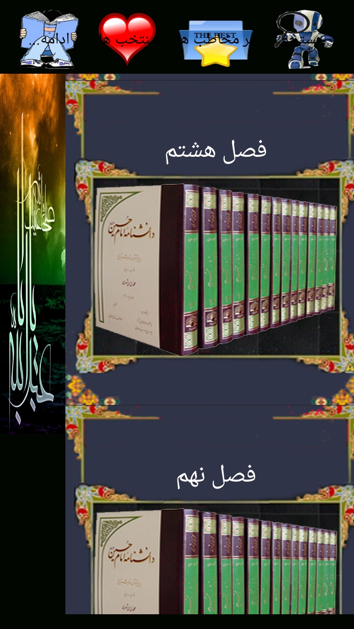 اسکرین شات 2 برنامه دانشنامه امام حسین علیه سلام