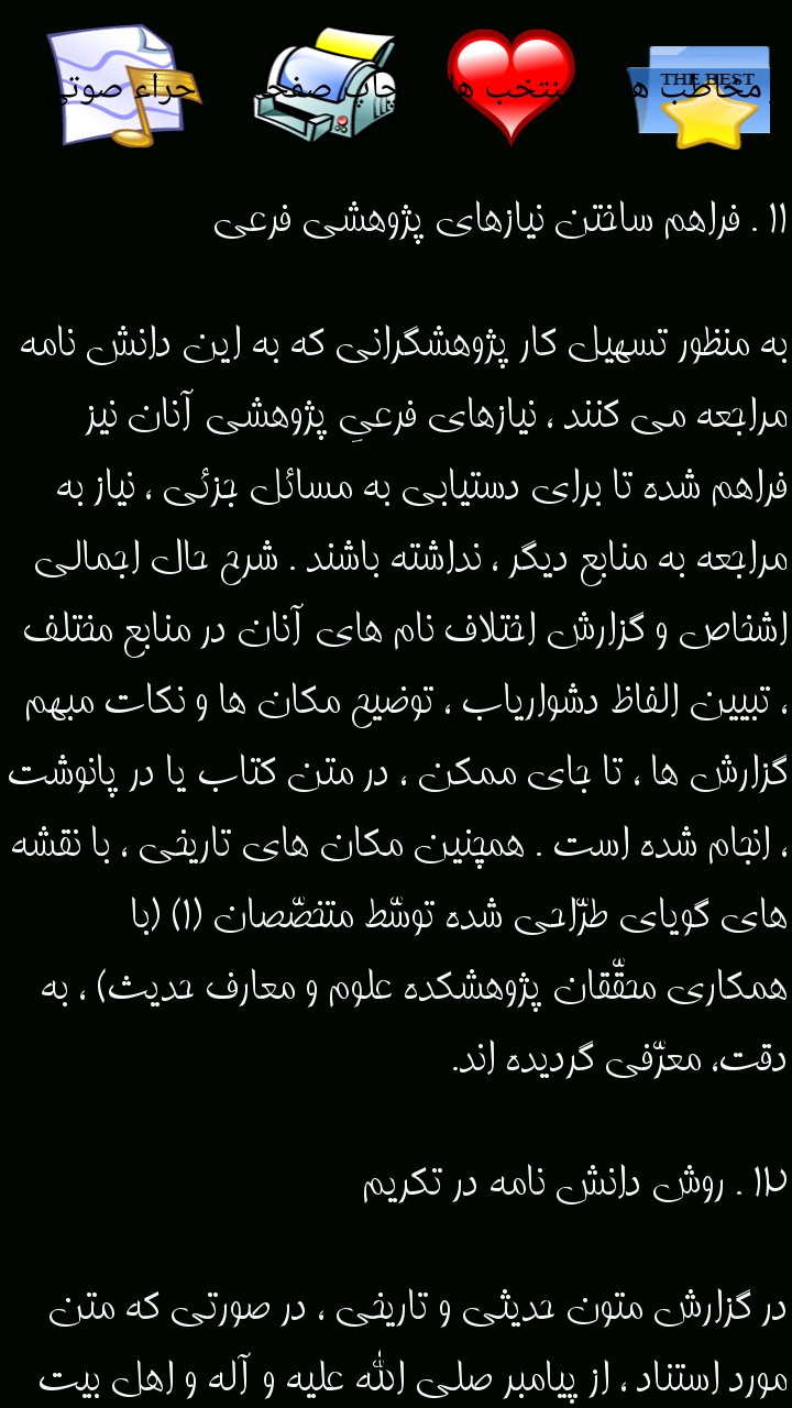 اسکرین شات 9 برنامه دانشنامه امام حسین علیه سلام