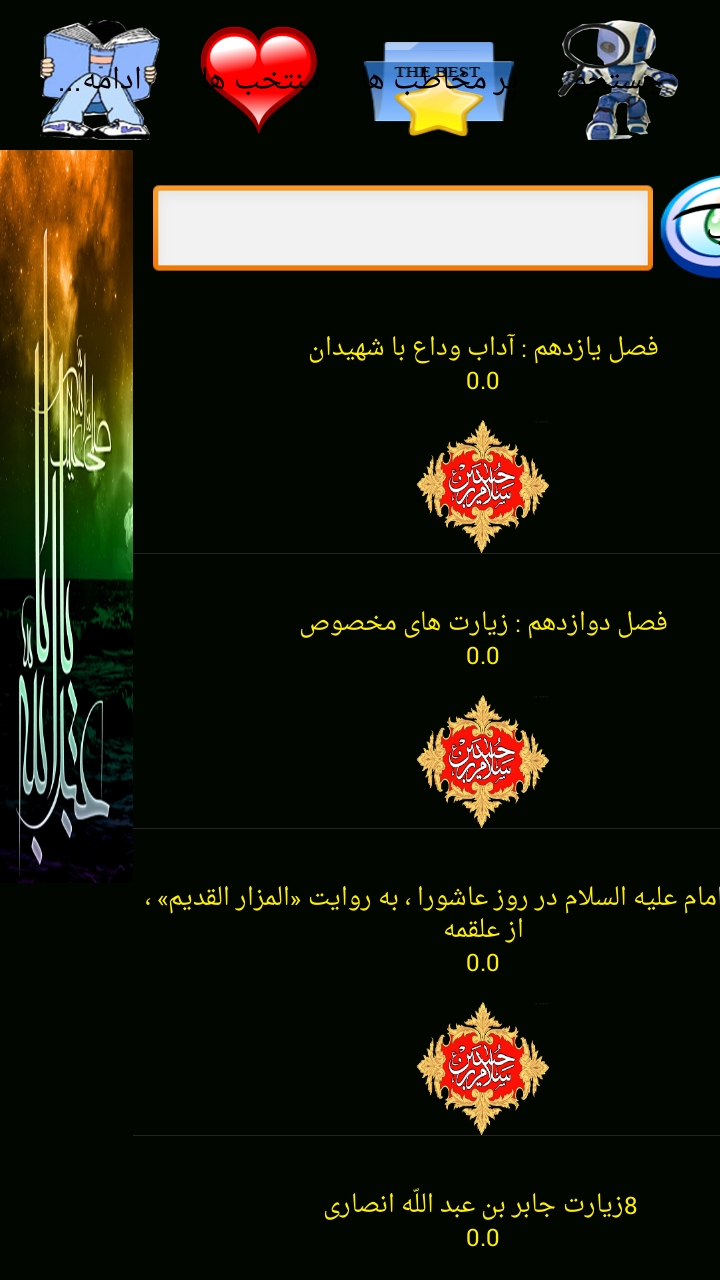 اسکرین شات 3 برنامه دانشنامه امام حسین علیه سلام