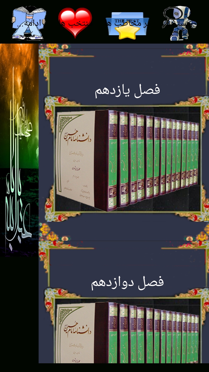 اسکرین شات 6 برنامه دانشنامه امام حسین علیه سلام